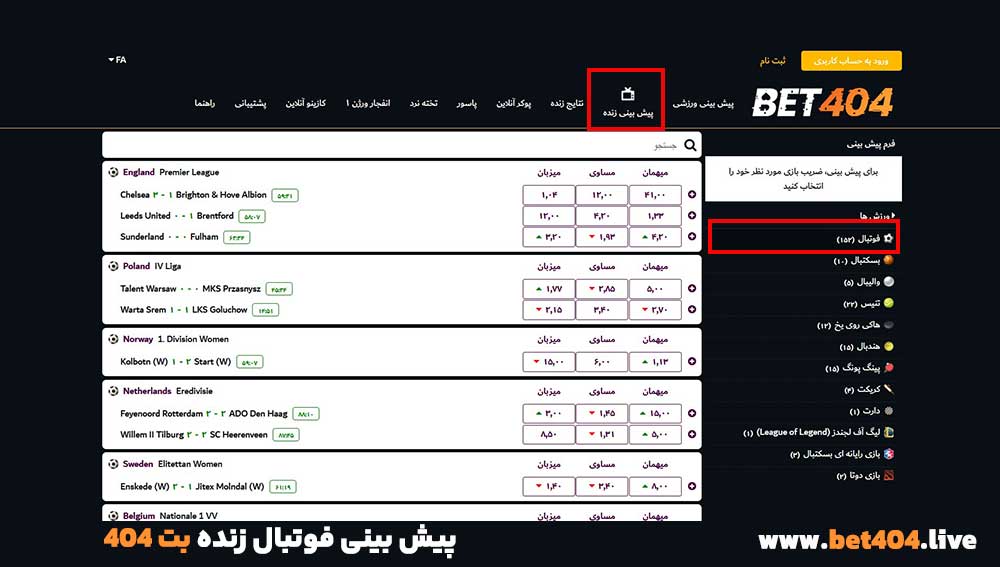 پیش بینی فوتبال زنده بت 404
