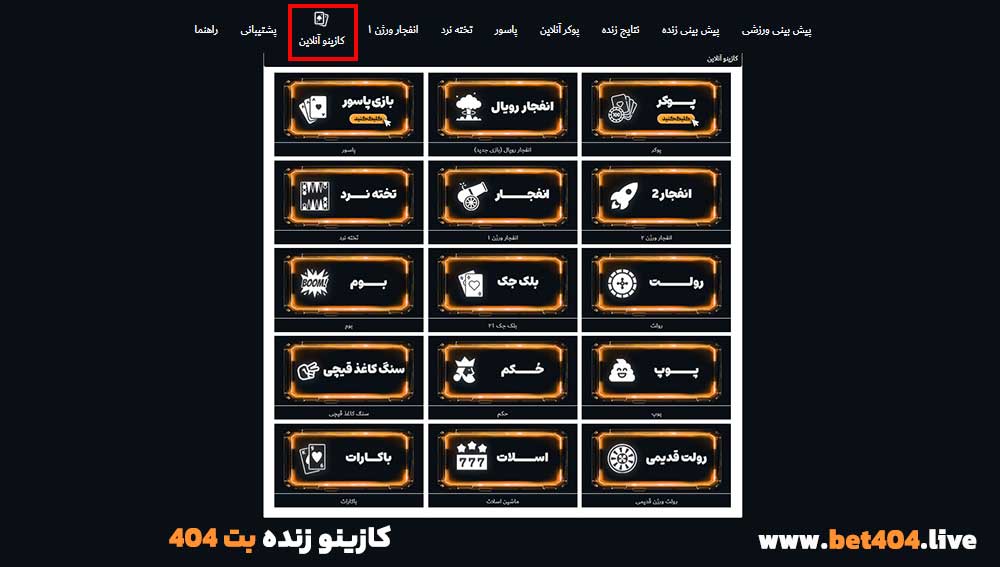 کازینو زنده بت 404